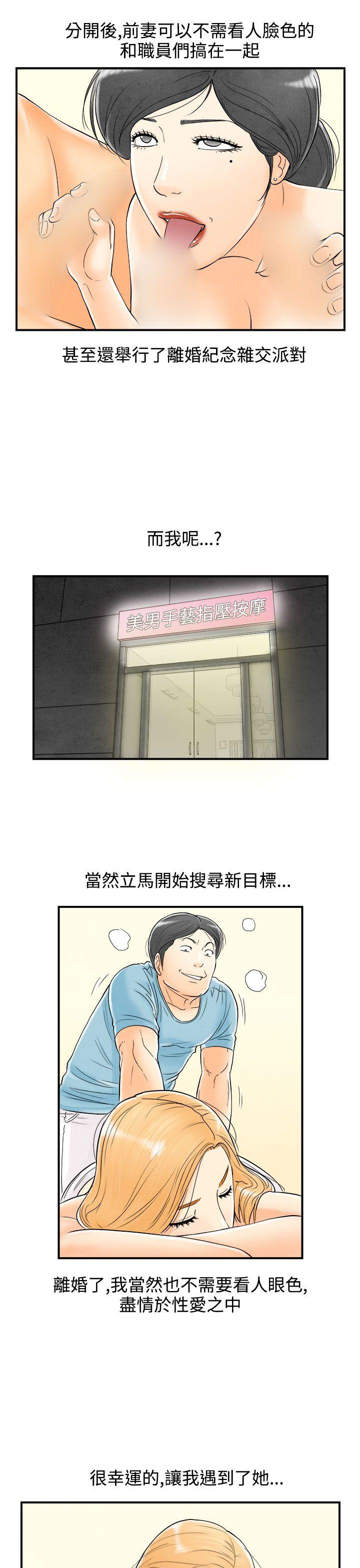 离婚报告书1 第60話-老公是色情按摩師 第5页