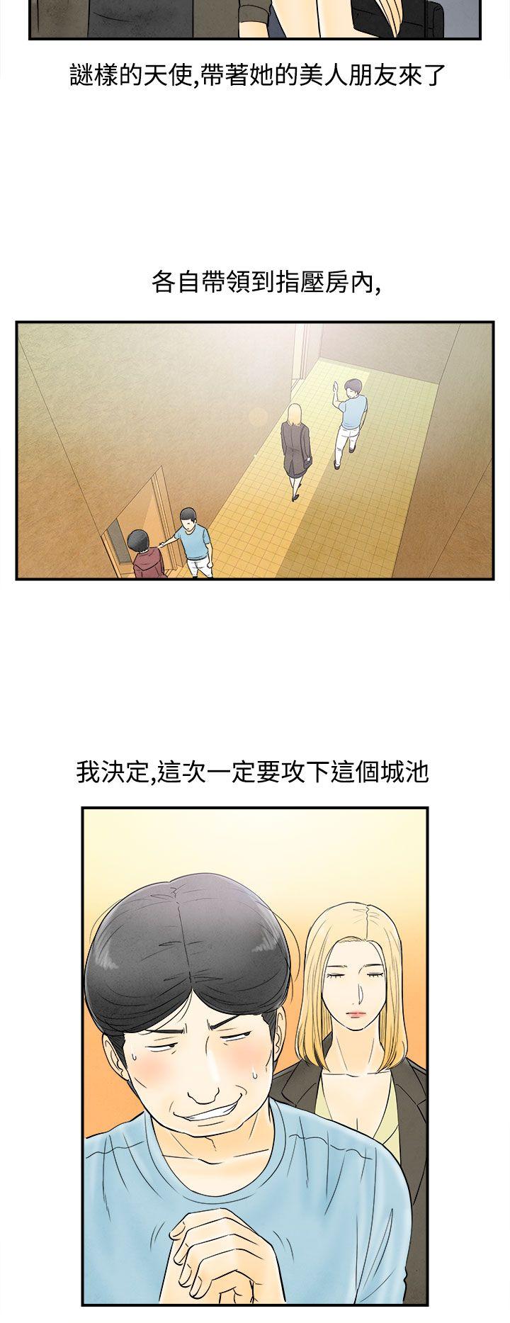 离婚报告书1 第60話-老公是色情按摩師 第12页