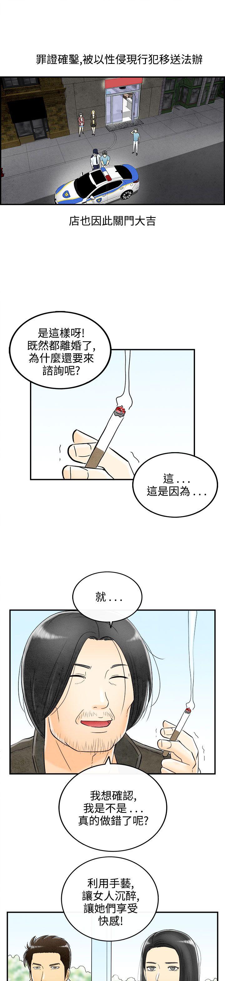 离婚报告书1 第60話-老公是色情按摩師 第17页