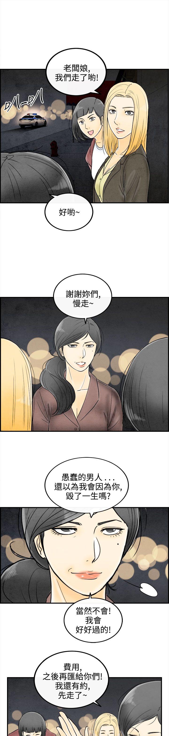 离婚报告书1 第60話-老公是色情按摩師 第19页