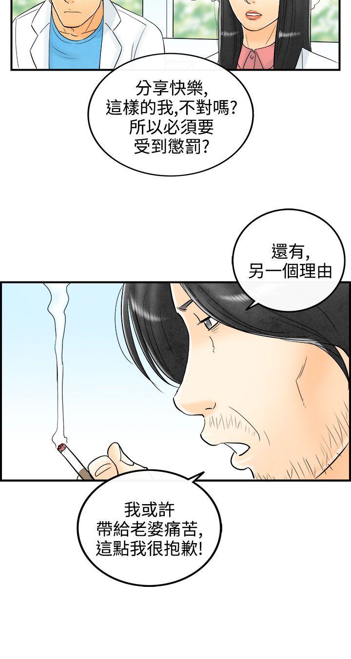离婚报告书1 第60話-老公是色情按摩師 第18页