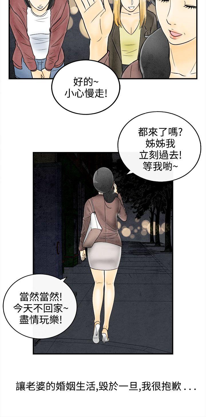离婚报告书1 第60話-老公是色情按摩師 第20页