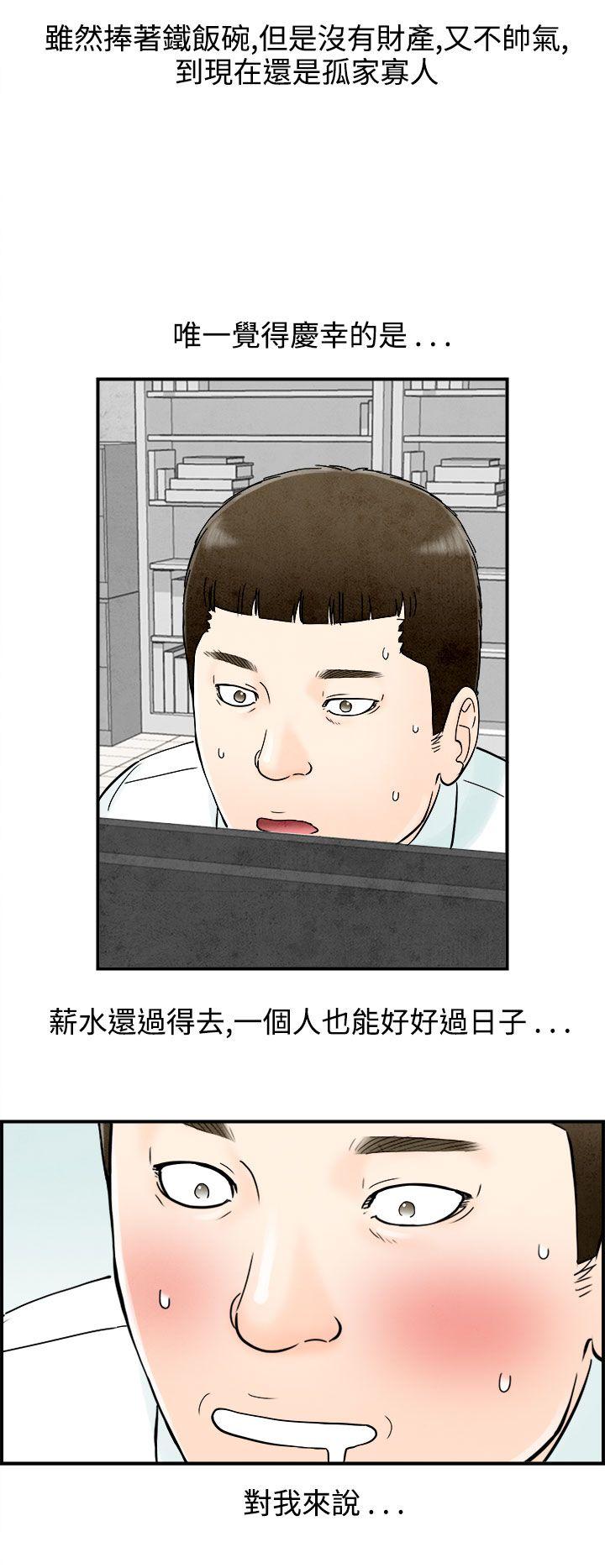 离婚报告书1 第61話-幼齒老婆和丈母娘<1> 第2页