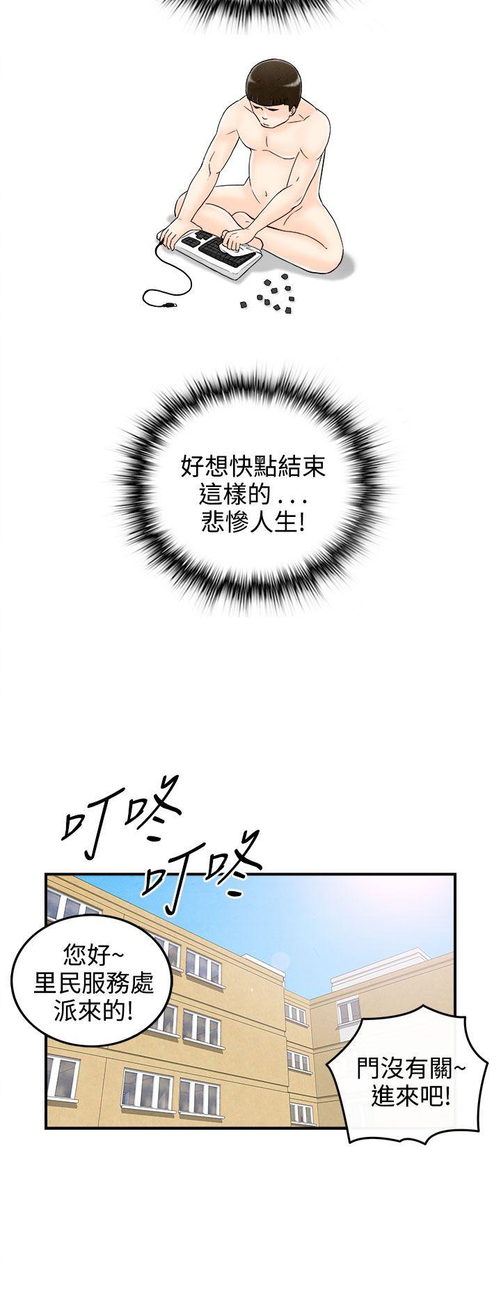 离婚报告书1 第61話-幼齒老婆和丈母娘<1> 第10页