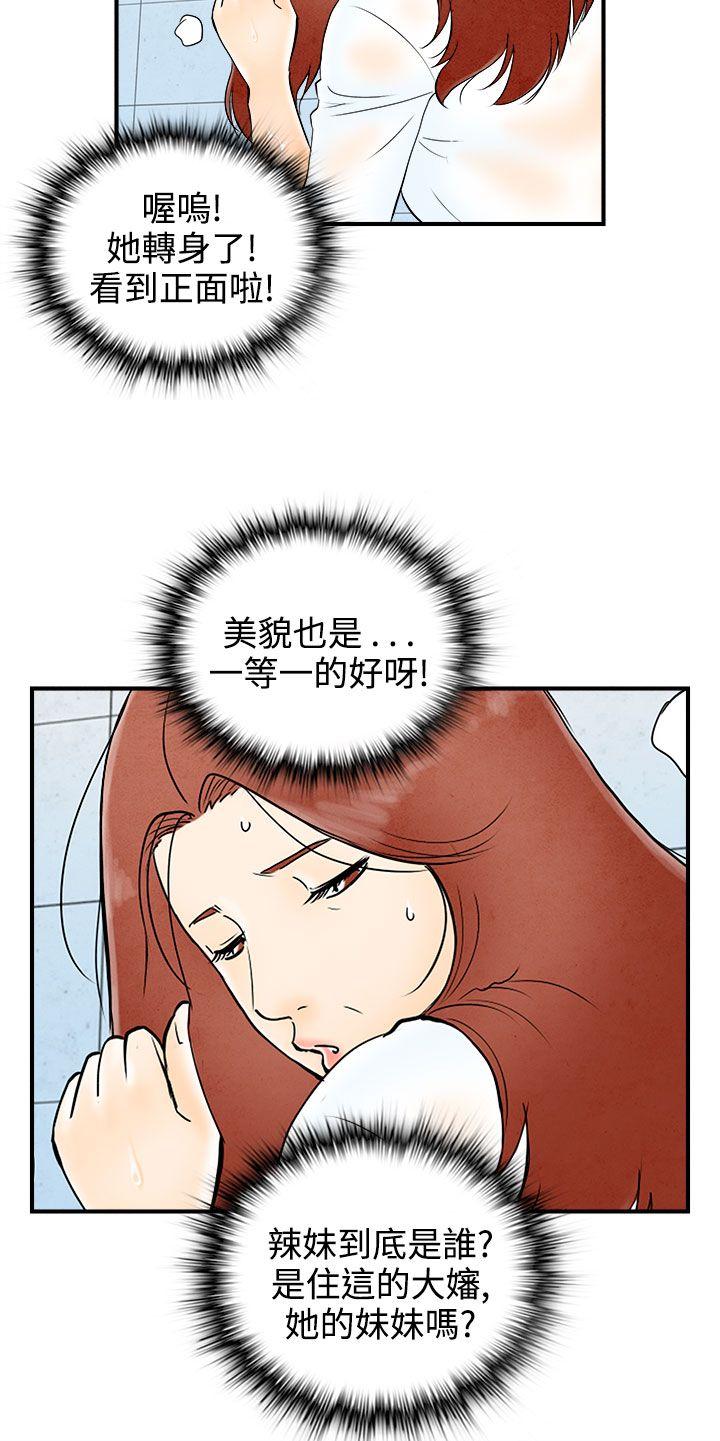 离婚报告书1 第61話-幼齒老婆和丈母娘<1> 第14页