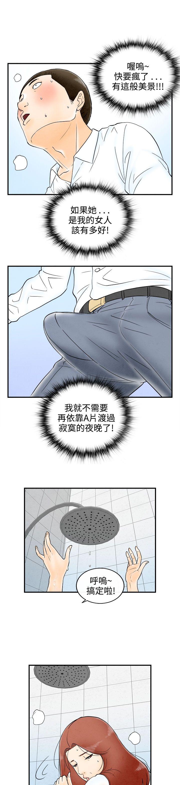 离婚报告书1 第61話-幼齒老婆和丈母娘<1> 第13页