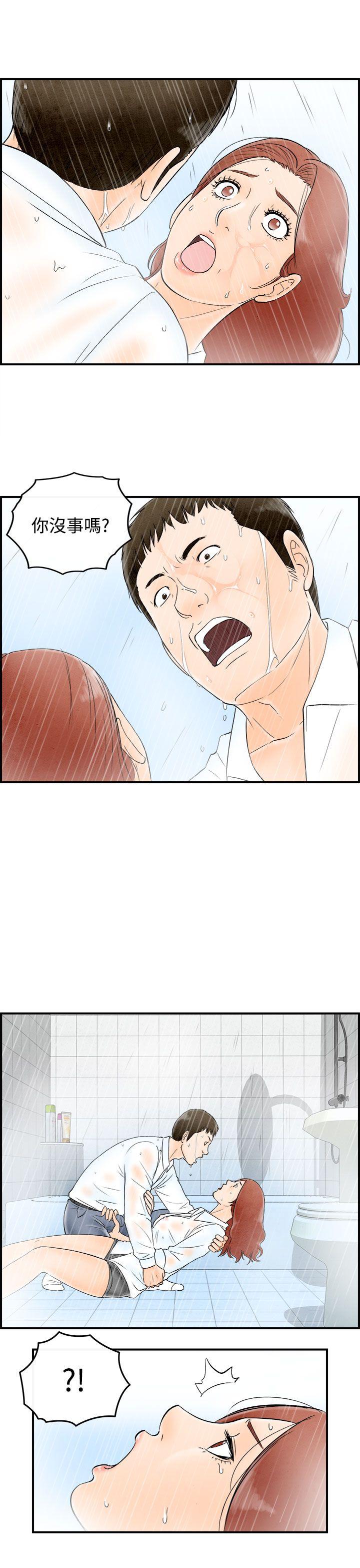 离婚报告书1 第61話-幼齒老婆和丈母娘<1> 第17页