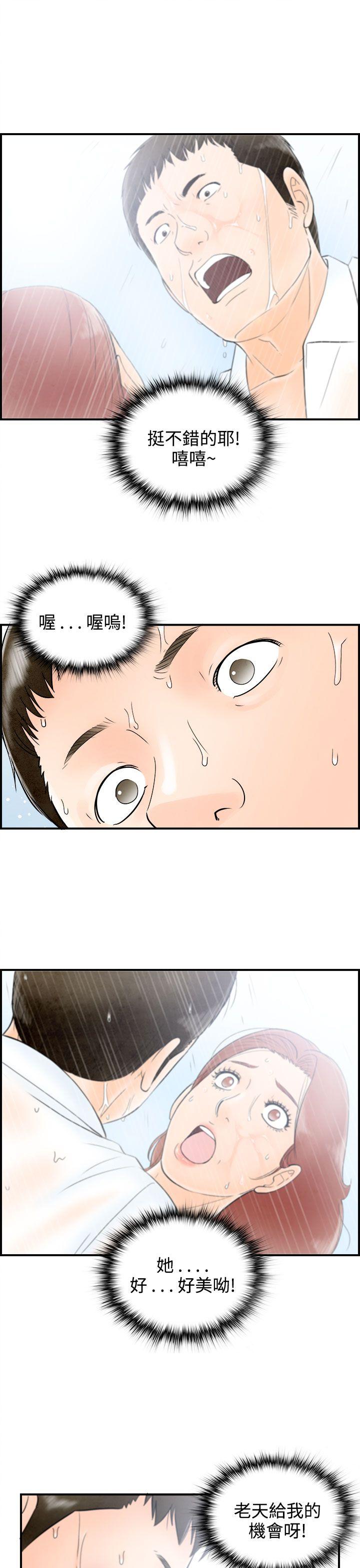 离婚报告书1 第61話-幼齒老婆和丈母娘<1> 第19页