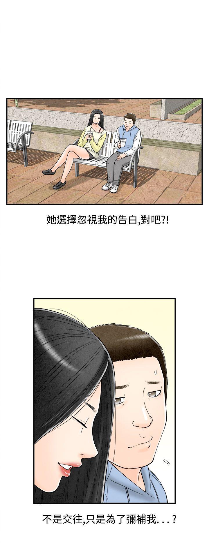 离婚报告书1 第62話-幼齒老婆和丈母娘<2> 第14页