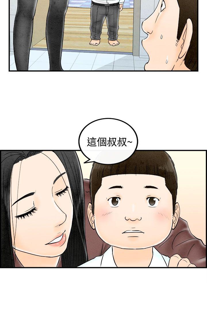 离婚报告书1 第62話-幼齒老婆和丈母娘<2> 第22页