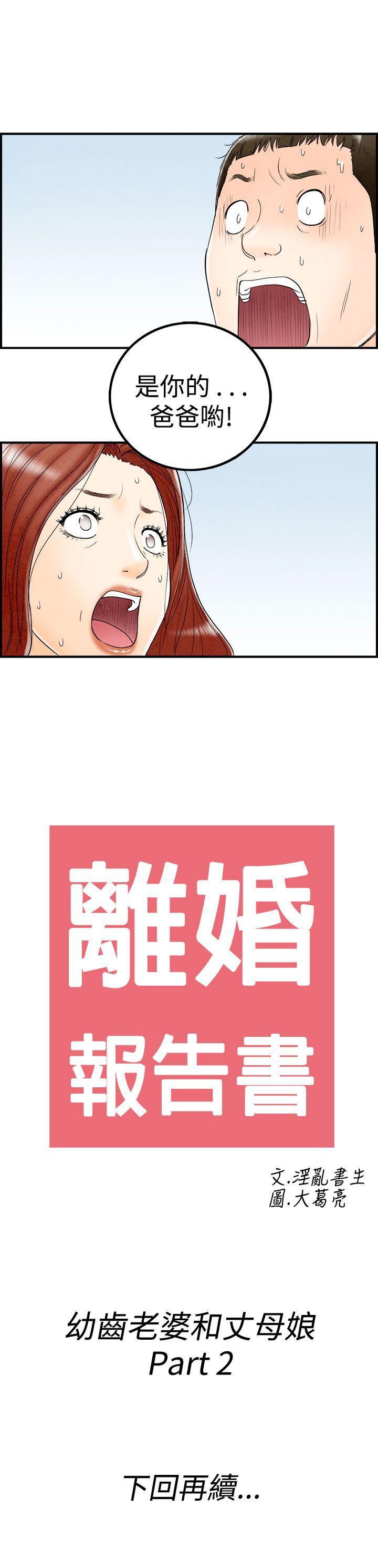 离婚报告书1 第62話-幼齒老婆和丈母娘<2> 第23页