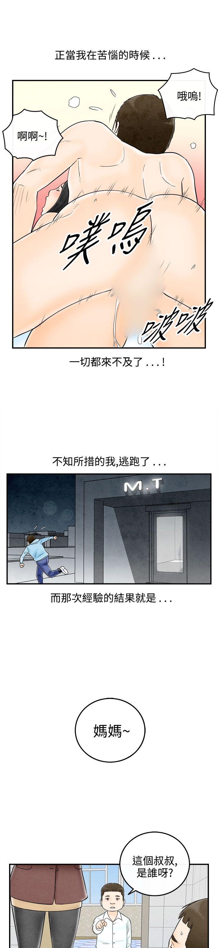 离婚报告书1 第62話-幼齒老婆和丈母娘<2> 第21页