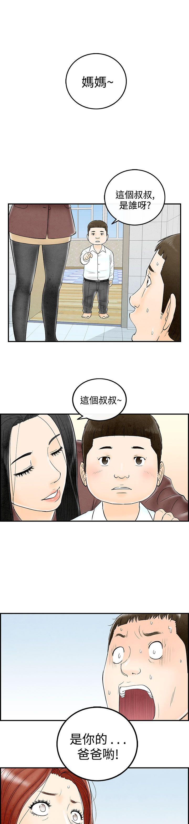 离婚报告书1 第63話-幼齒老婆和丈母娘<3> 第1页