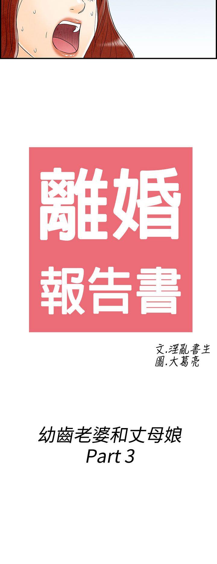 离婚报告书1 第63話-幼齒老婆和丈母娘<3> 第2页