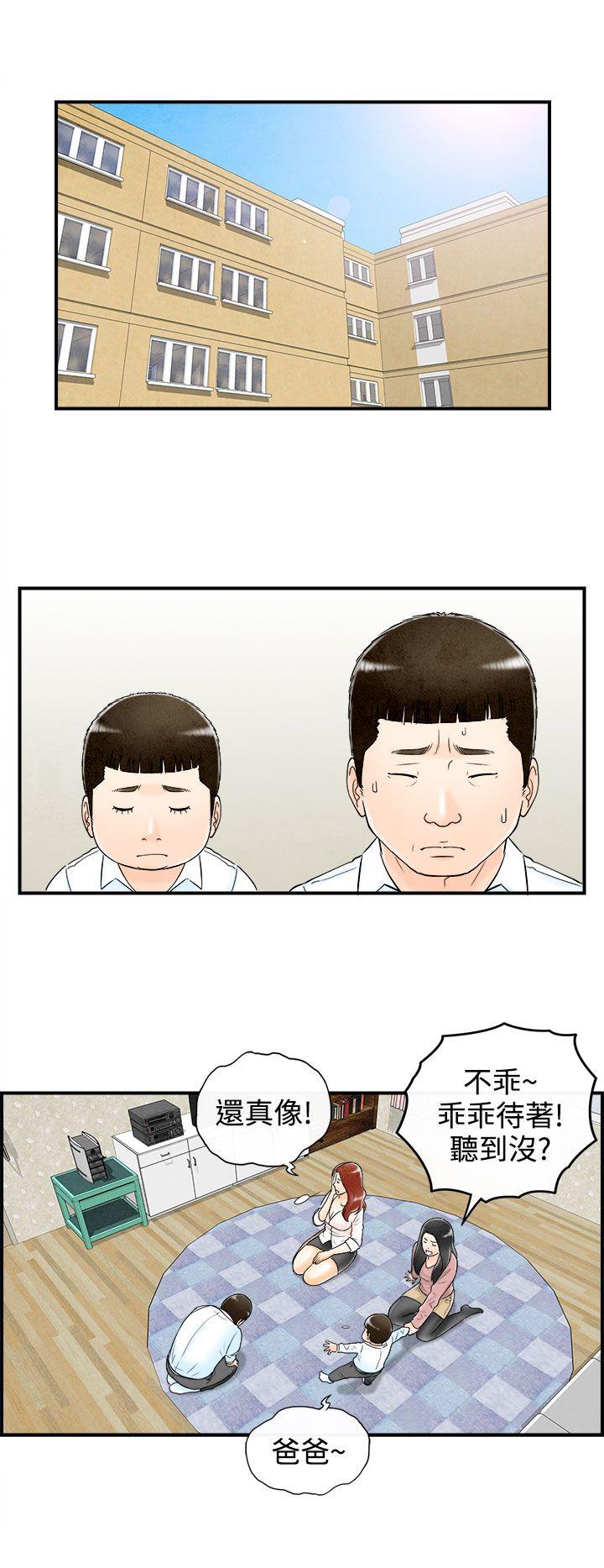 离婚报告书1 第63話-幼齒老婆和丈母娘<3> 第4页