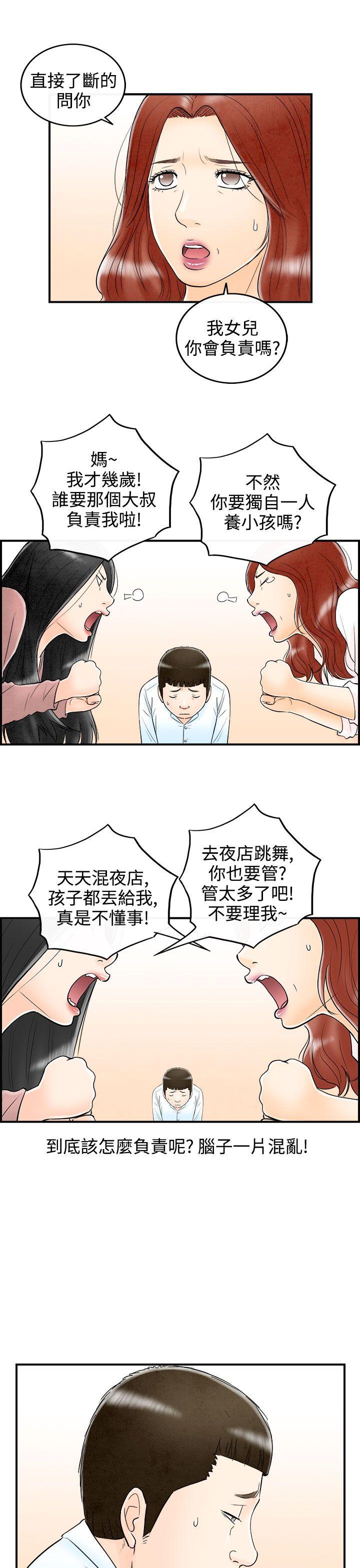 离婚报告书1 第63話-幼齒老婆和丈母娘<3> 第5页