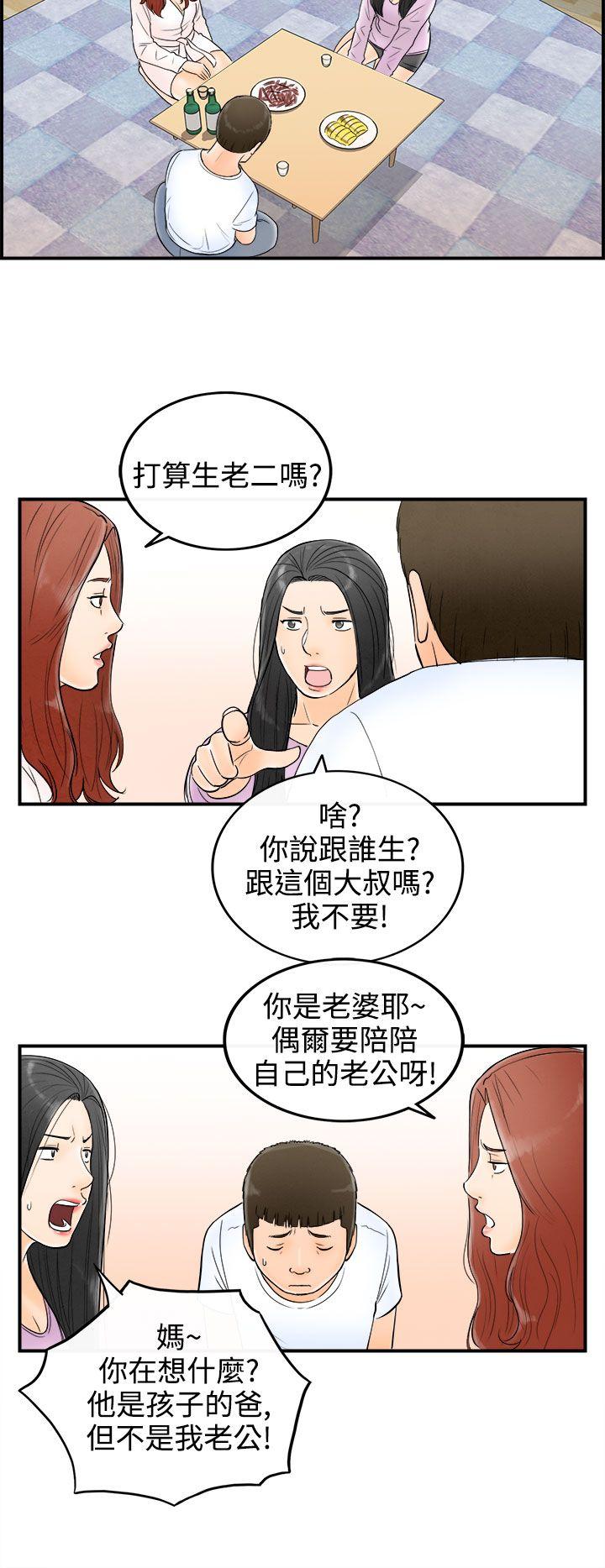 离婚报告书1 第63話-幼齒老婆和丈母娘<3> 第10页