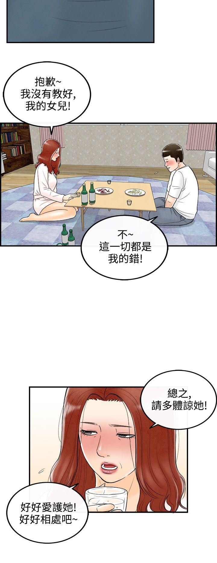 离婚报告书1 第63話-幼齒老婆和丈母娘<3> 第12页