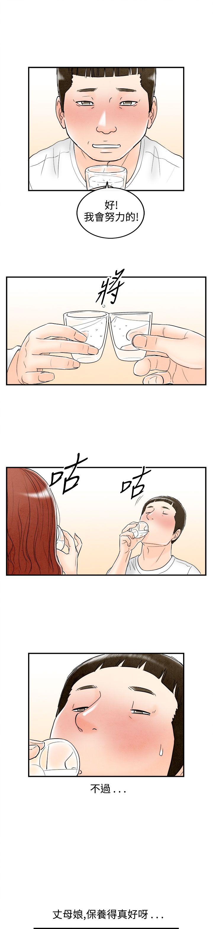离婚报告书1 第63話-幼齒老婆和丈母娘<3> 第13页