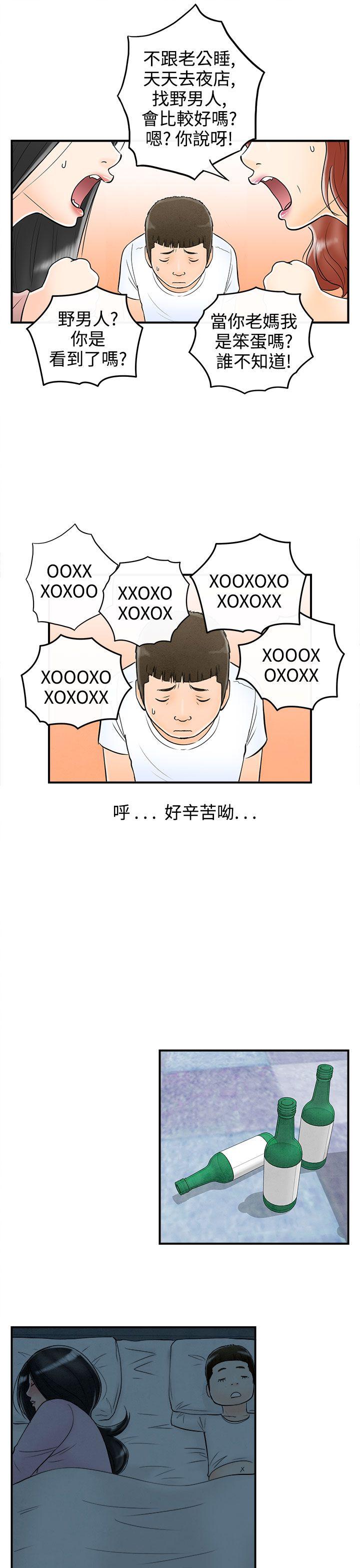 离婚报告书1 第63話-幼齒老婆和丈母娘<3> 第11页