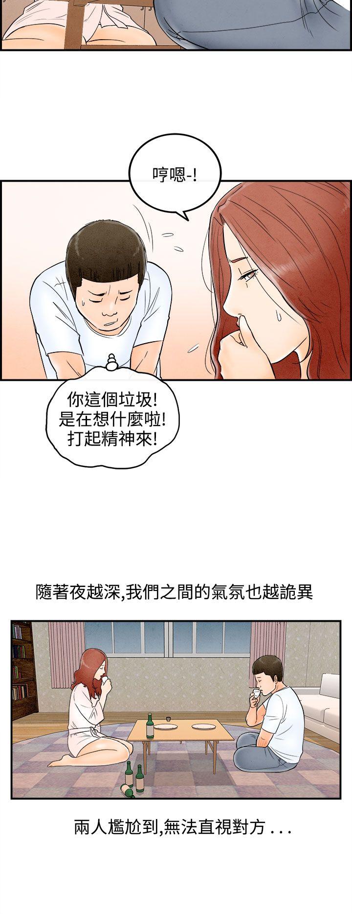 离婚报告书1 第63話-幼齒老婆和丈母娘<3> 第16页
