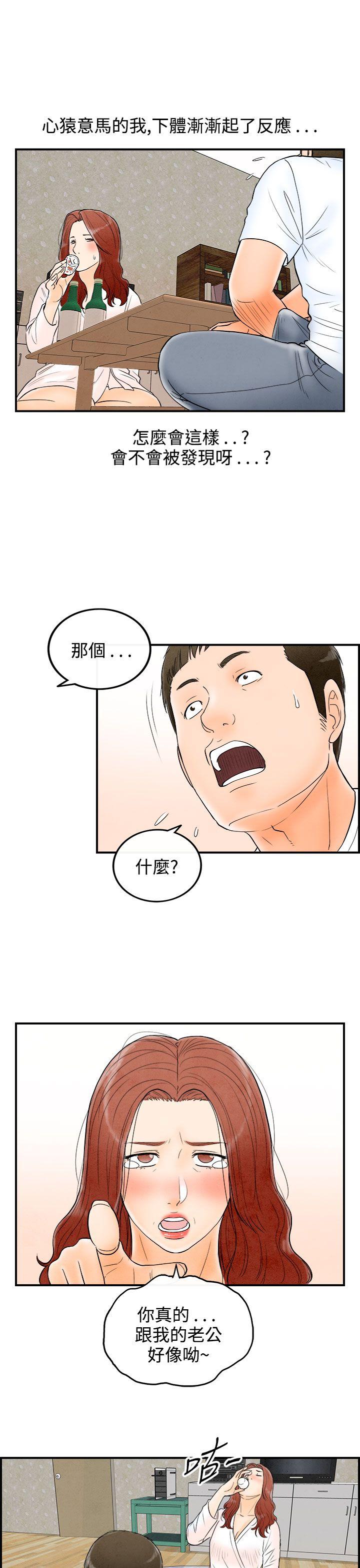 离婚报告书1 第63話-幼齒老婆和丈母娘<3> 第17页