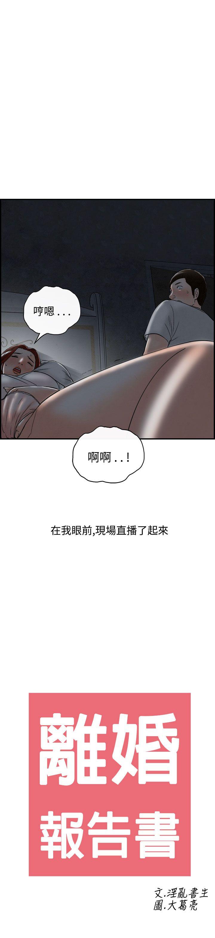 离婚报告书1 第63話-幼齒老婆和丈母娘<3> 第21页