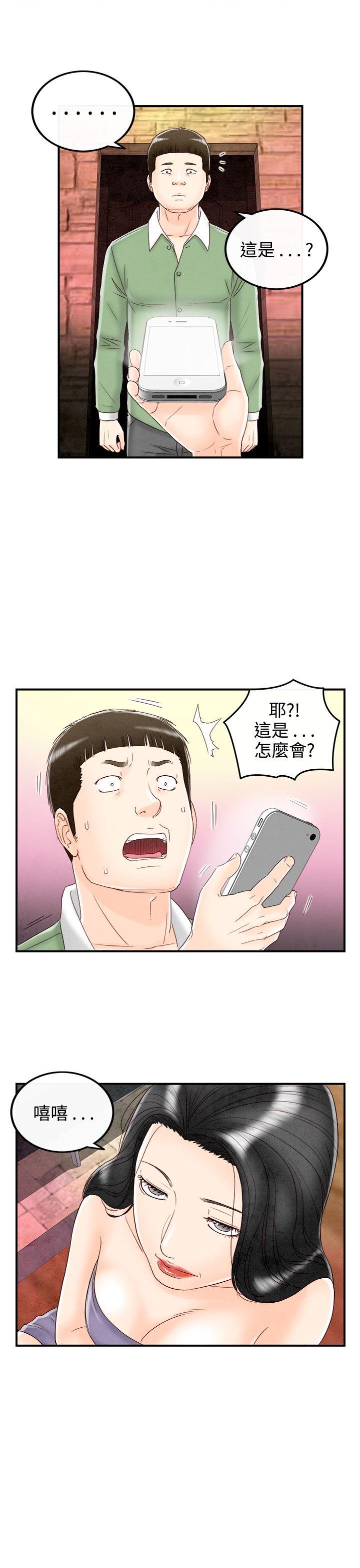 离婚报告书1 第69話-幼齒老婆和丈母娘<9> 第1页