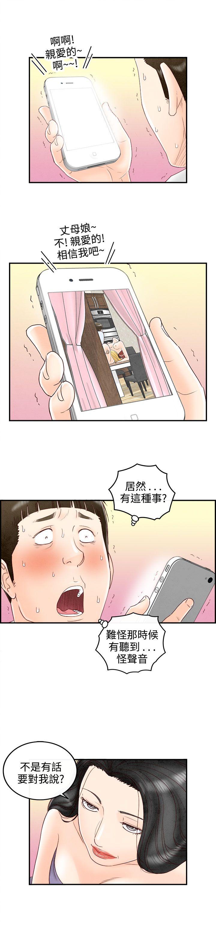 离婚报告书1 第69話-幼齒老婆和丈母娘<9> 第3页