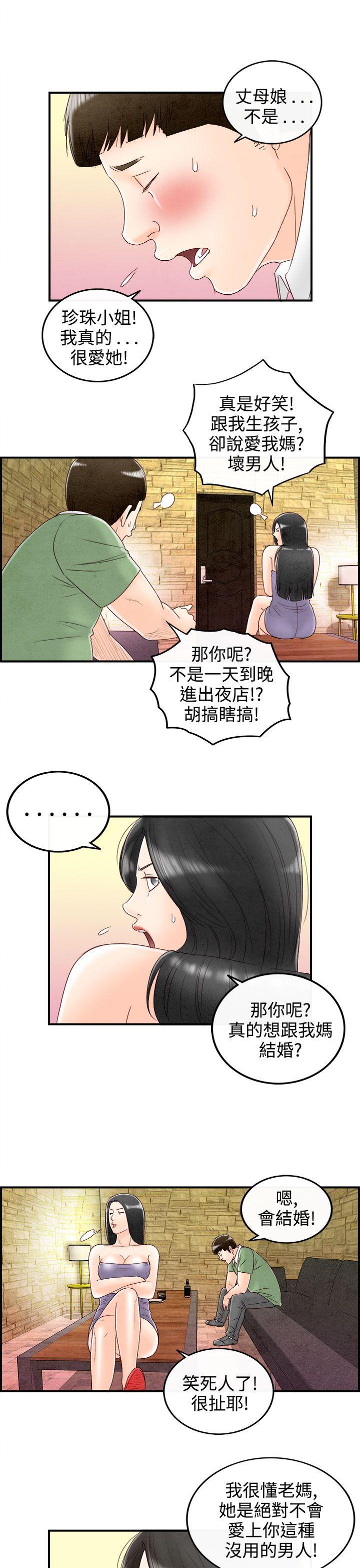 离婚报告书1 第69話-幼齒老婆和丈母娘<9> 第5页