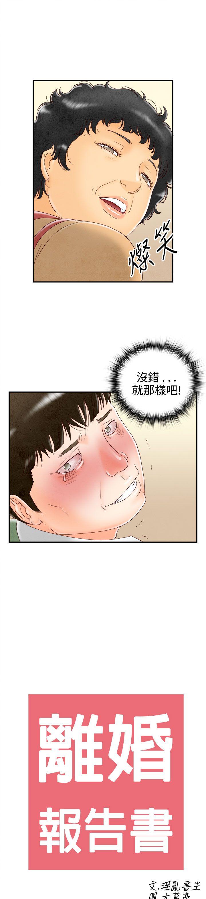 离婚报告书1 最終話 第19页