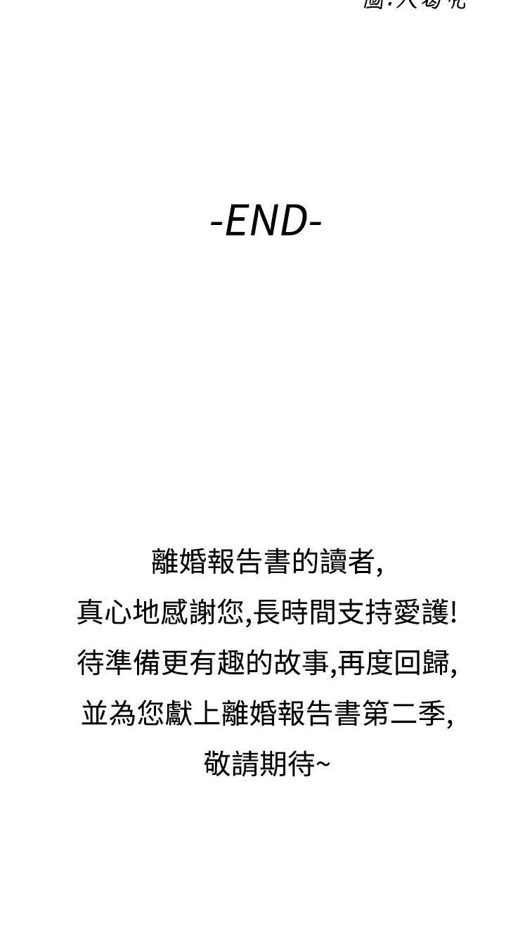 离婚报告书1 最終話 第20页