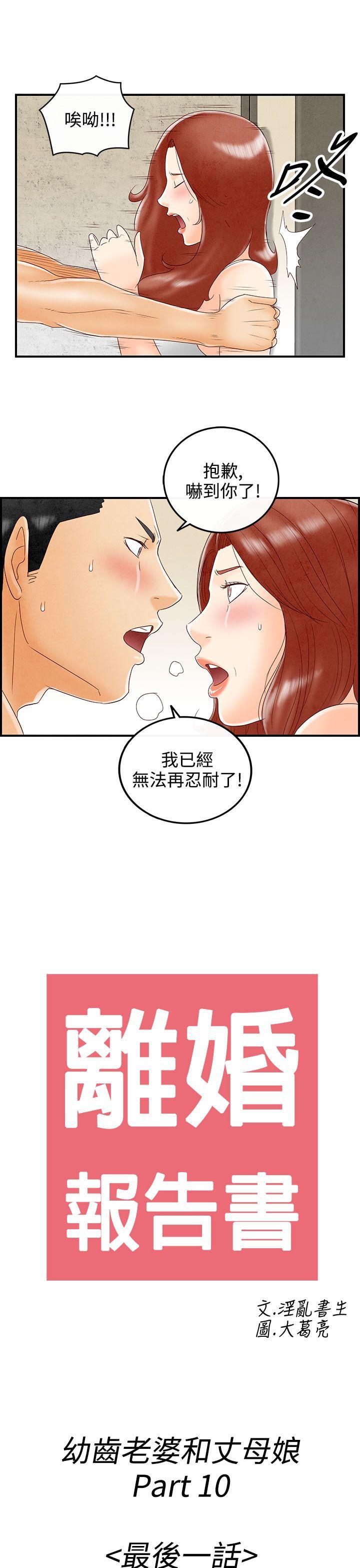 离婚报告书1 最終話 第1页