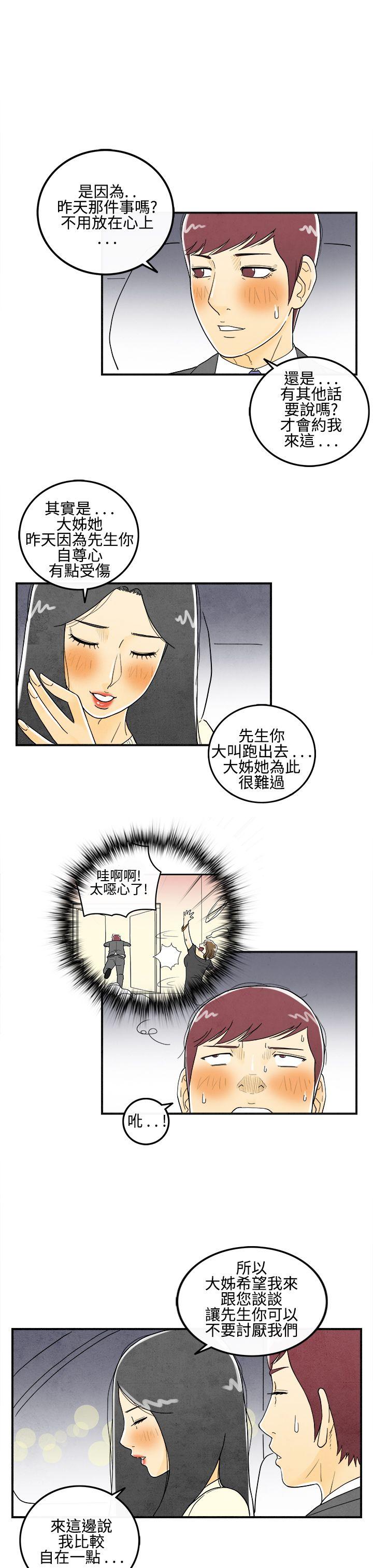 离婚报告书1 第9話-喜愛變性人的老公<3> 第5页