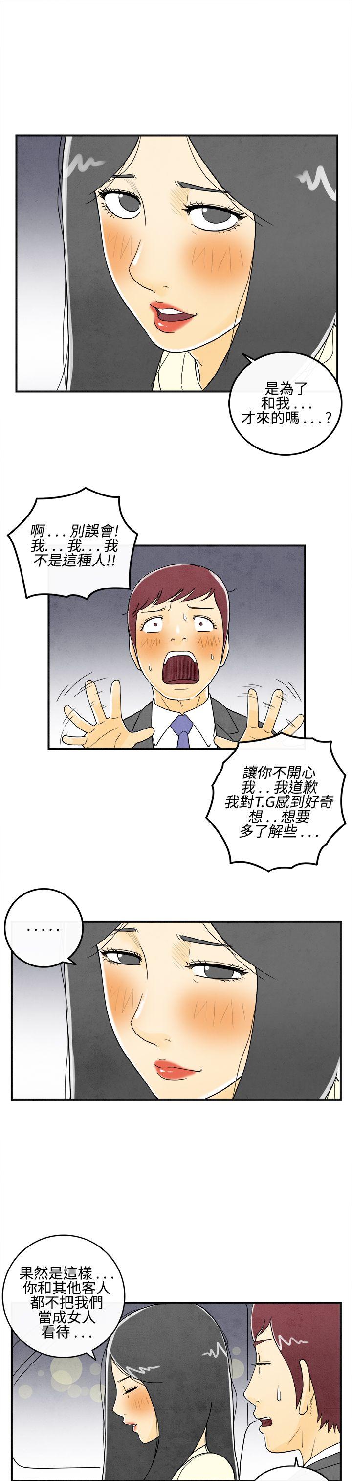 离婚报告书1 第9話-喜愛變性人的老公<3> 第7页
