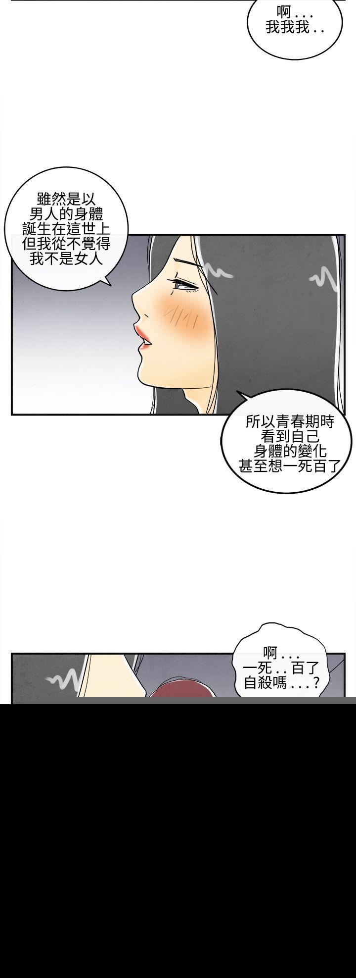 离婚报告书1 第9話-喜愛變性人的老公<3> 第8页