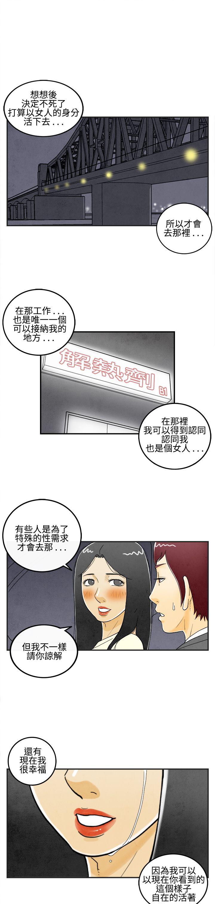 离婚报告书1 第9話-喜愛變性人的老公<3> 第9页