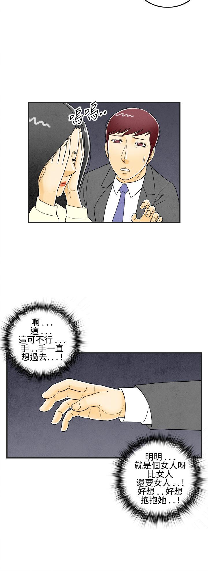 离婚报告书1 第9話-喜愛變性人的老公<3> 第10页