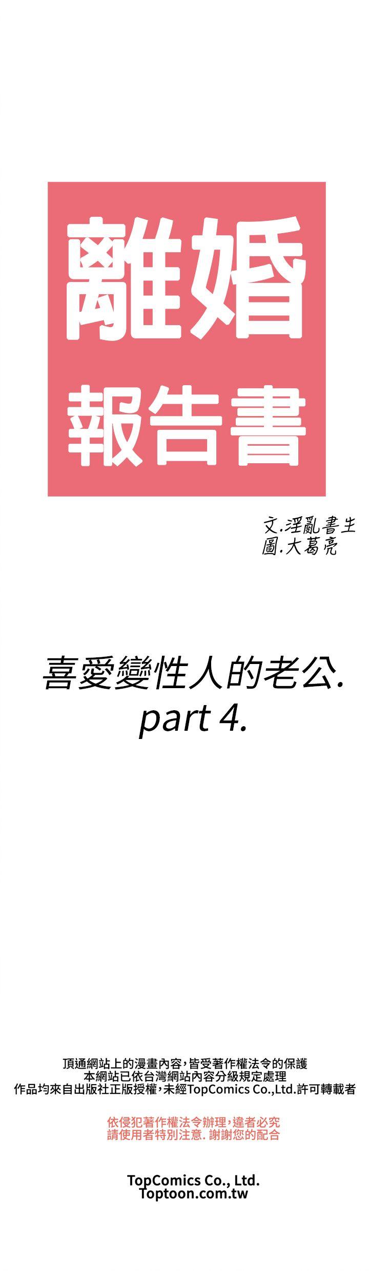 离婚报告书1 第10話-喜愛變性人的老公<4> 第2页