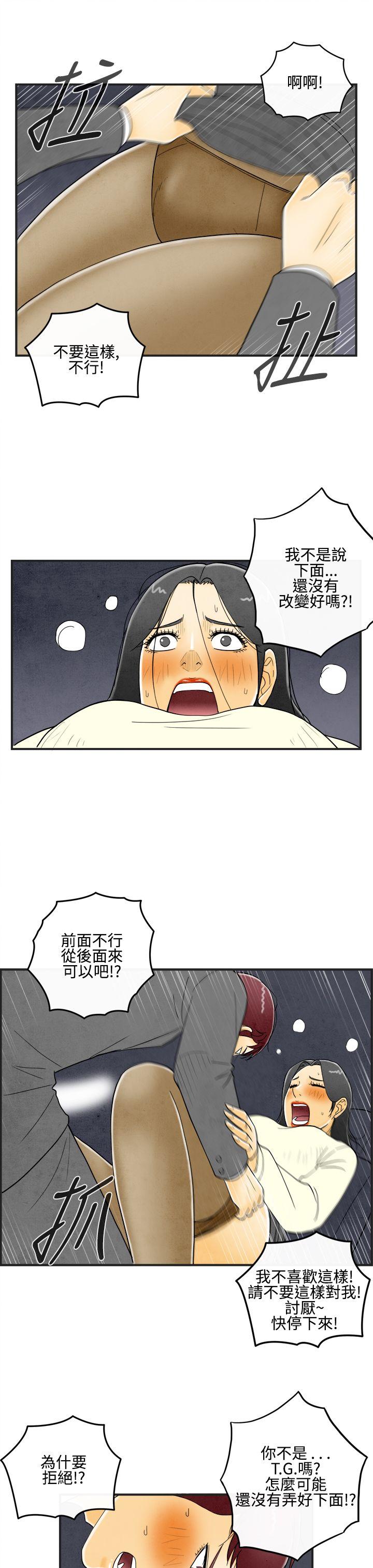 离婚报告书1 第10話-喜愛變性人的老公<4> 第5页