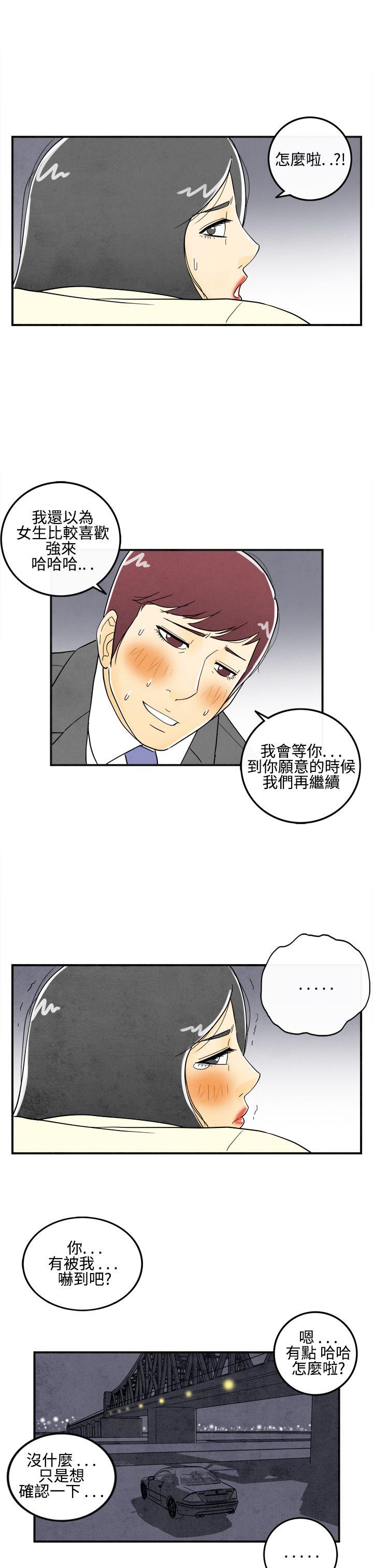 离婚报告书1 第10話-喜愛變性人的老公<4> 第11页