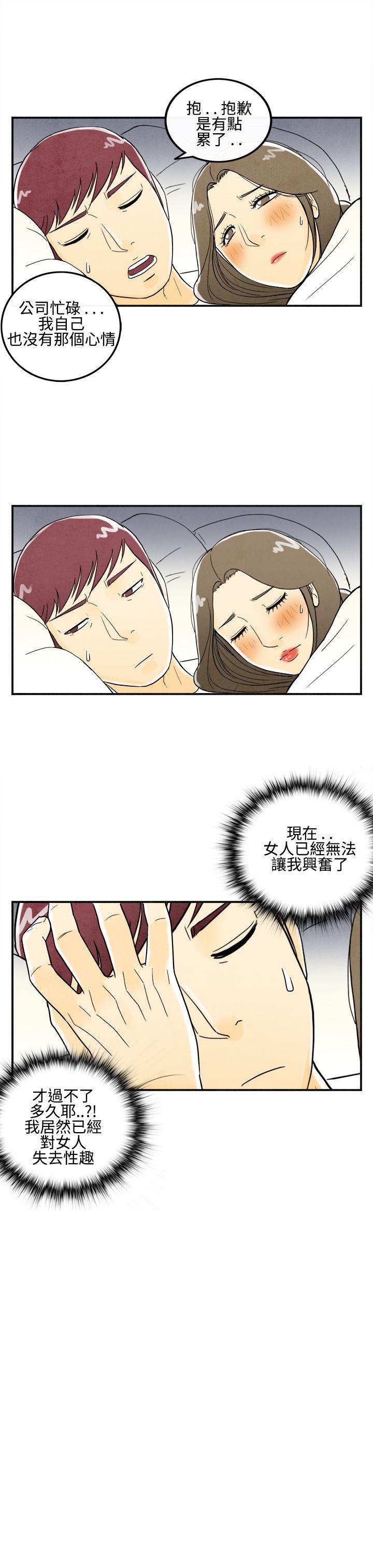 离婚报告书1 第10話-喜愛變性人的老公<4> 第17页