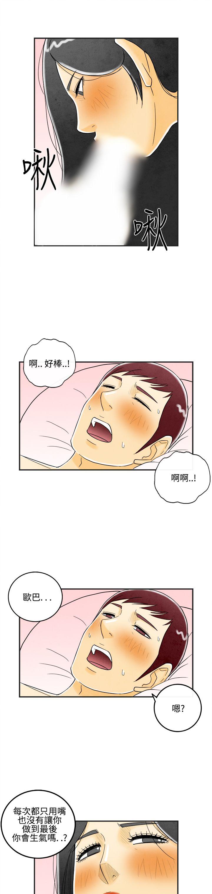 离婚报告书1 第10話-喜愛變性人的老公<4> 第19页