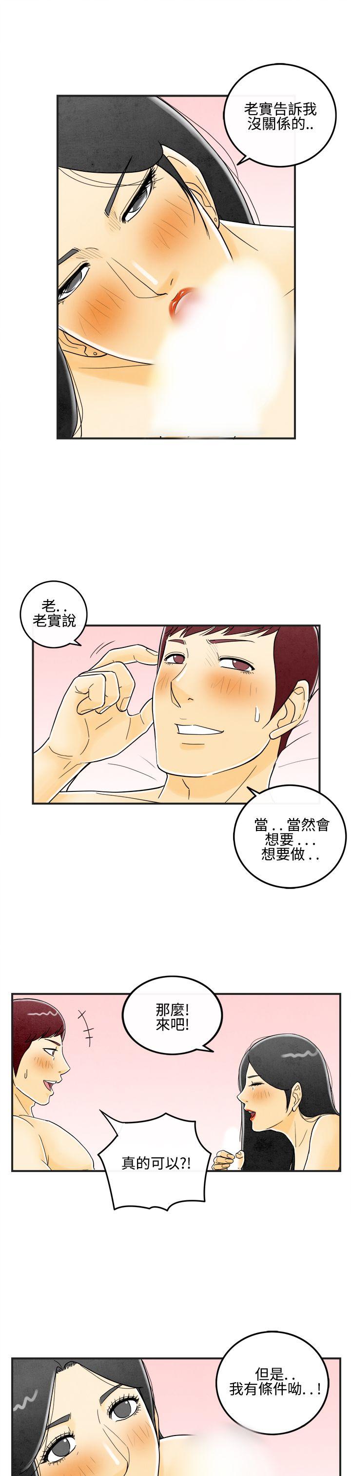 离婚报告书1 第10話-喜愛變性人的老公<4> 第21页