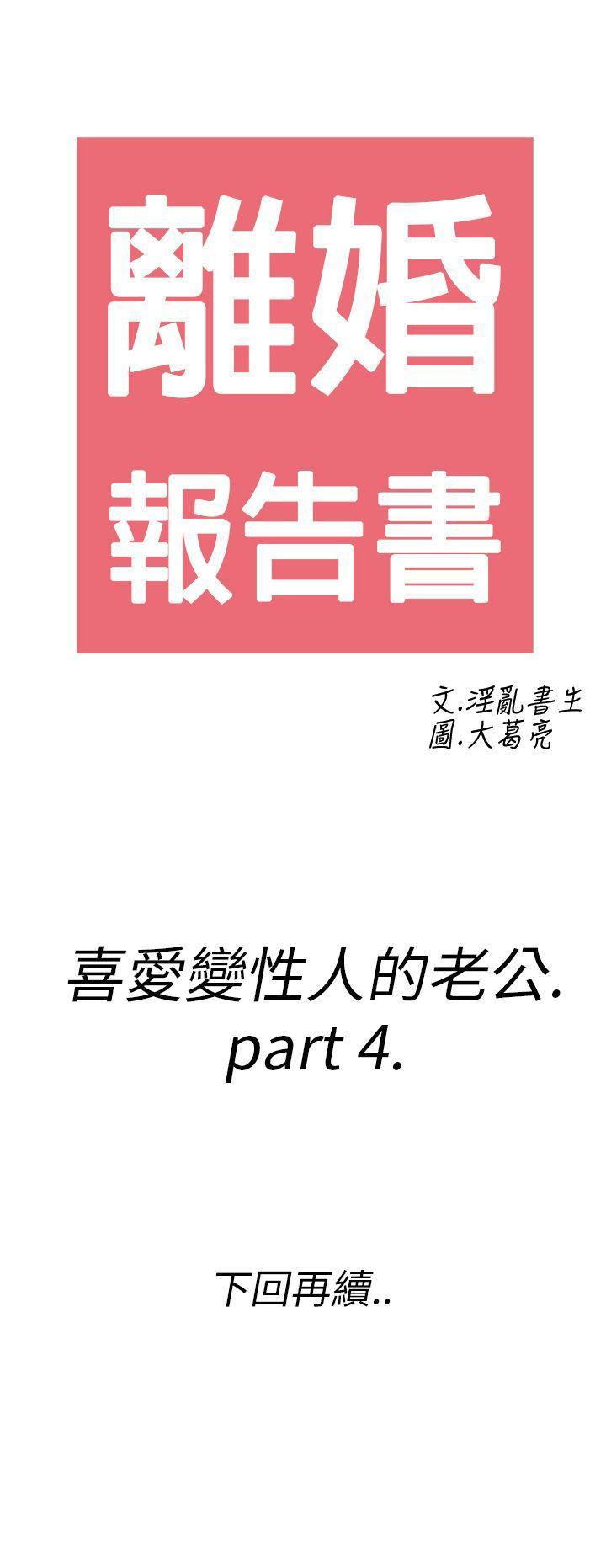 离婚报告书1 第10話-喜愛變性人的老公<4> 第23页