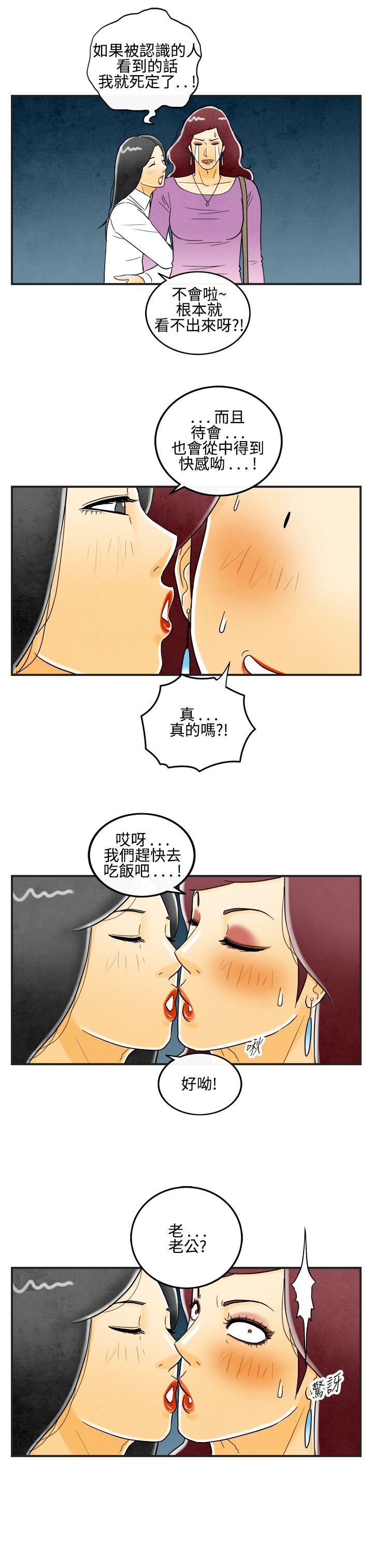 离婚报告书1 第11話-喜愛變性人的老公 第5页