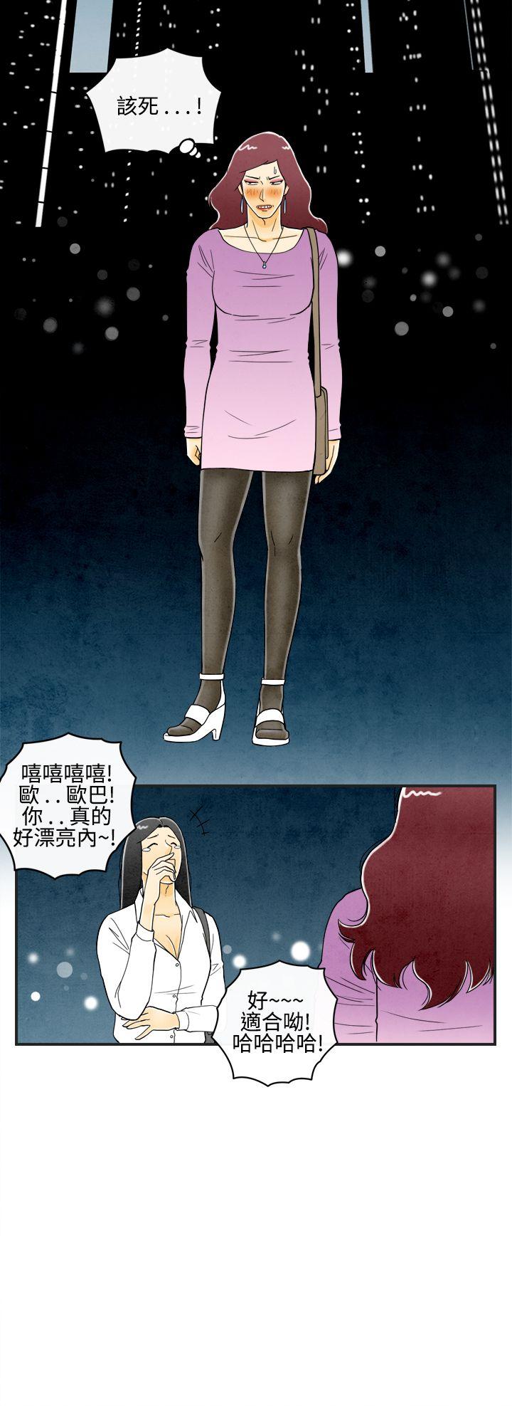 离婚报告书1 第11話-喜愛變性人的老公 第4页
