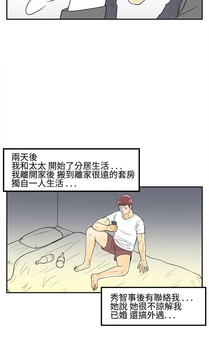 离婚报告书1 第11話-喜愛變性人的老公 第10页