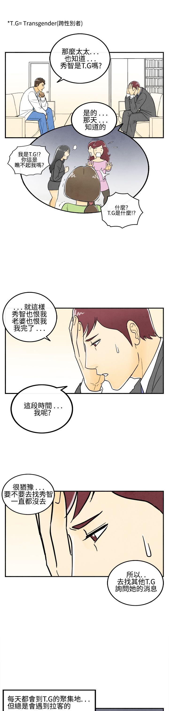 离婚报告书1 第11話-喜愛變性人的老公 第11页