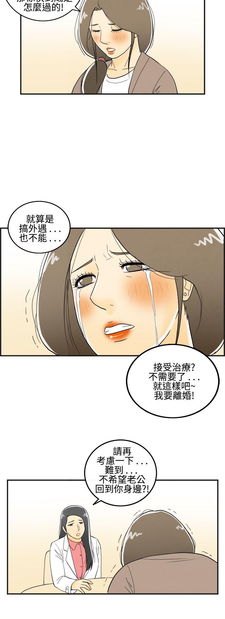 离婚报告书1 第11話-喜愛變性人的老公 第14页